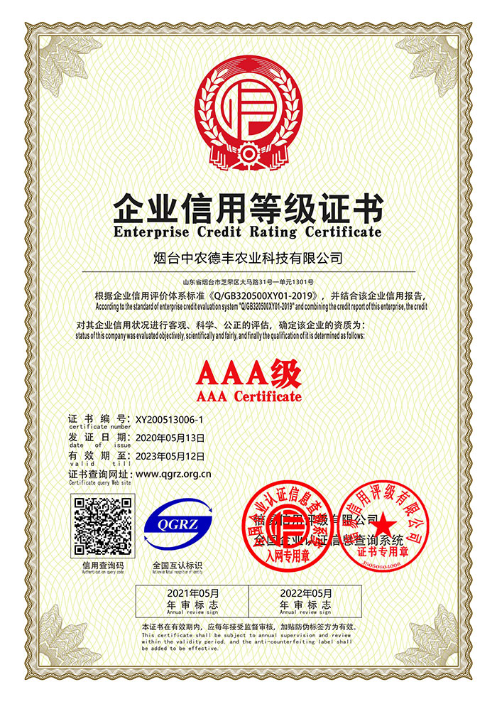 企业信用登记证书