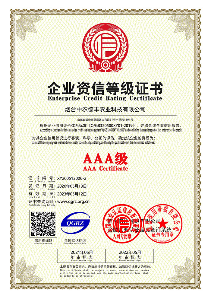 企业资信等级证书