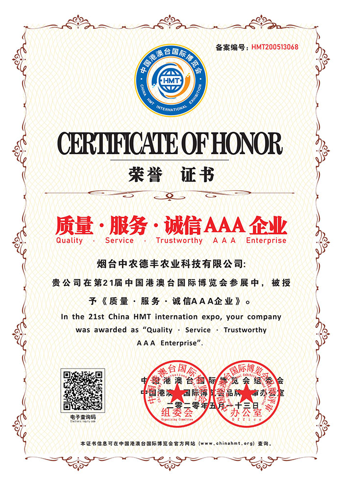 质量·服务·诚信AAA企业