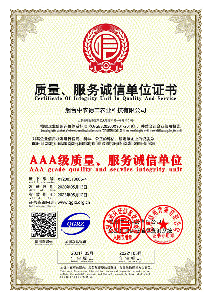 质量服务诚信单位证书