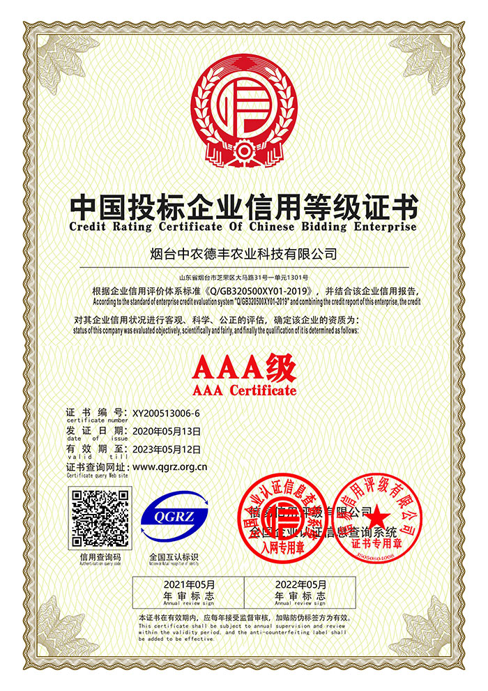 中国投标企业信用等级证书