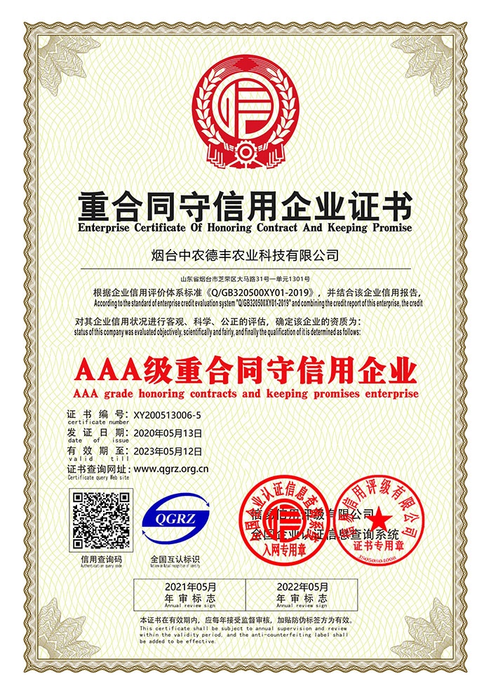 重合同守信用企业证书