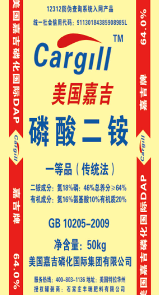 美国嘉吉磷酸二胺